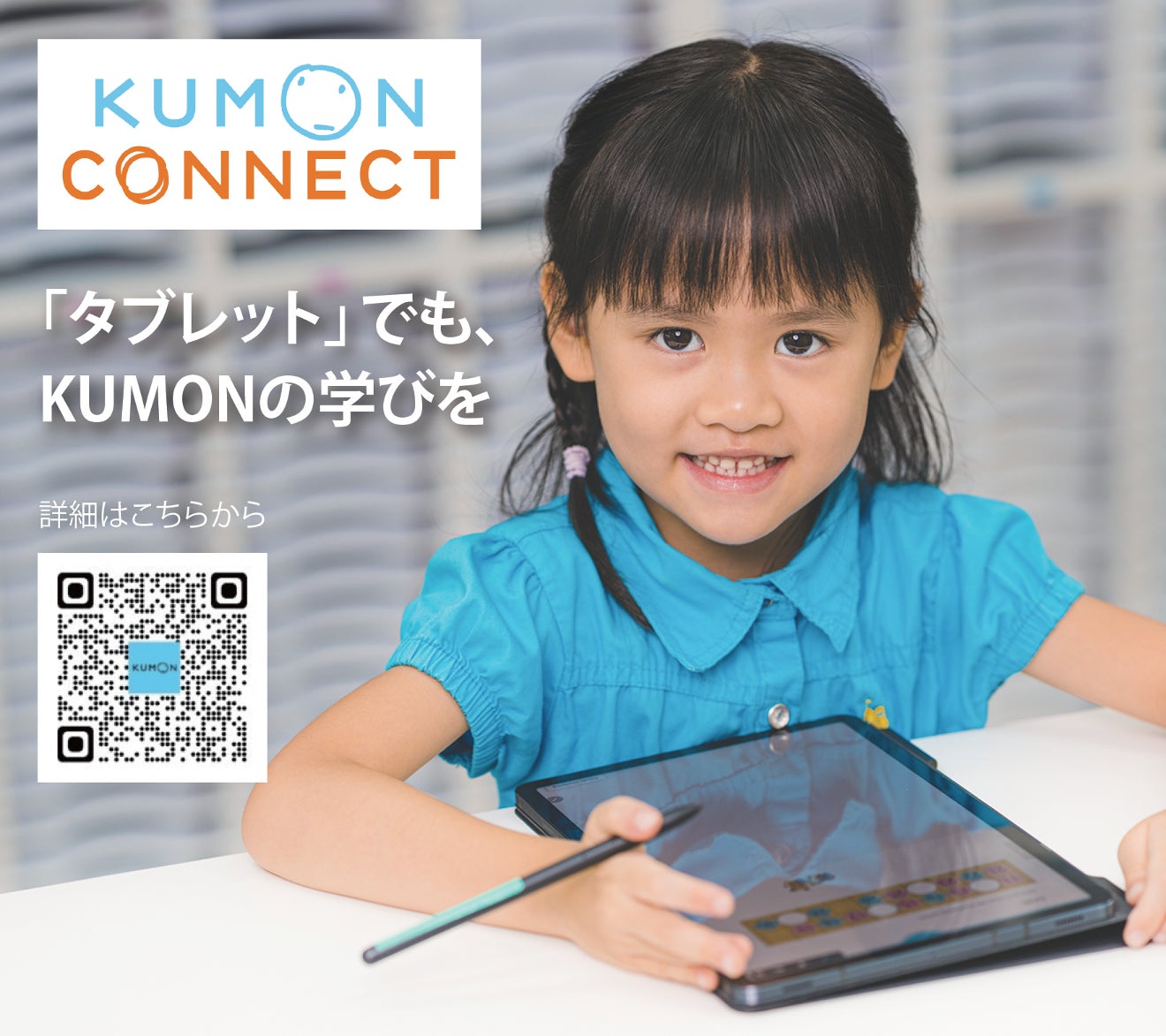 KUMON LEARNING CENTRE（日本人教室）