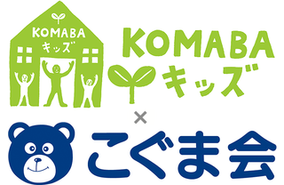 KOMABAキッズ × こぐま会