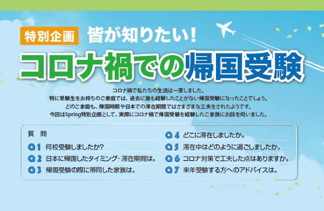 特集記事｜海外教育情報サイトSPRING（シンガポール）