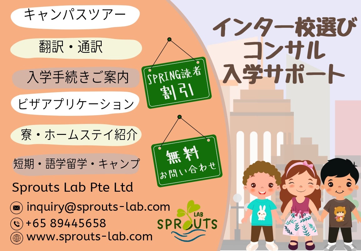 Sprouts Lab Pte Ltd｜ベトナムの学校・幼稚園｜海外教育情報サイトSPRING（シンガポール）