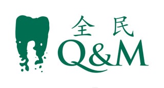 全民 Q&M