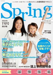 Spring 2024年7月号