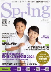 Spring 2024年12月号