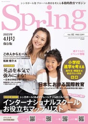 Spring 2025年5月号