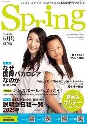 Spring 2025年5月号