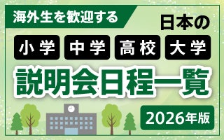中国｜海外教育情報サイトSPRING（シンガポール）